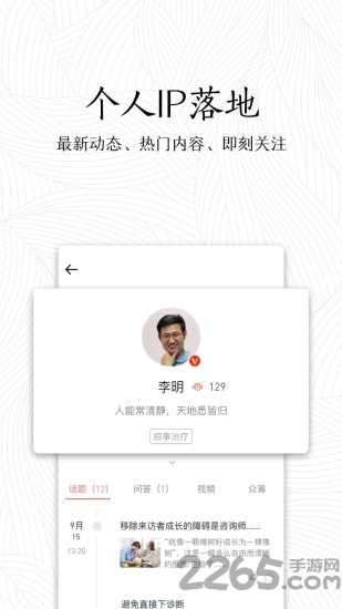心理研习社app