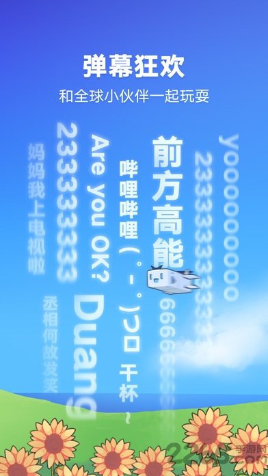 bilibox手机版