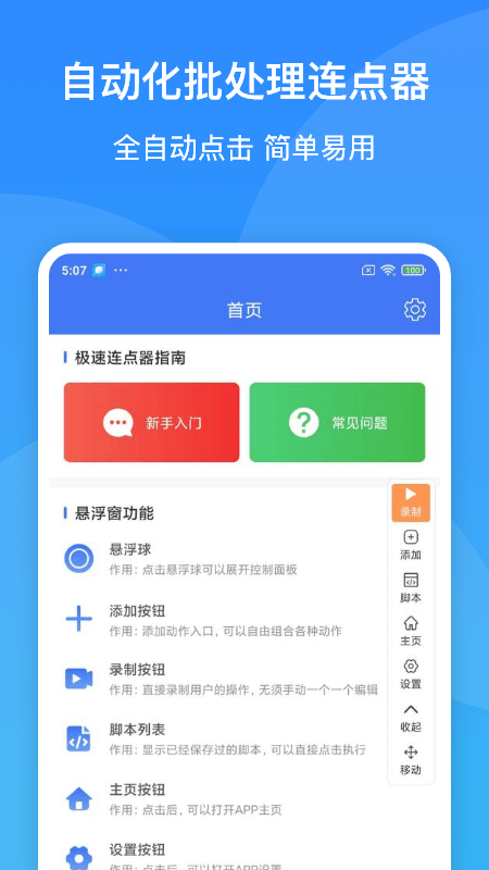 极速自动连点器软件