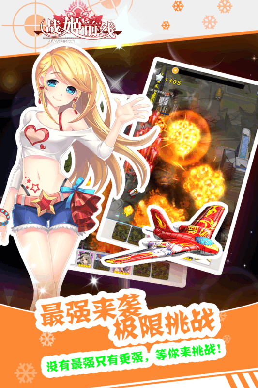 战姬前线游戏