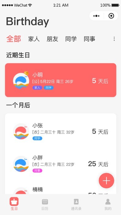 鲸日提醒软件