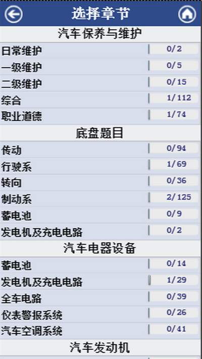 汽修考证通app