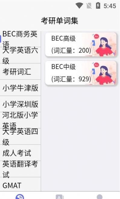 考研单词集app下载