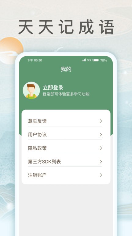 锦鲤猜成语app