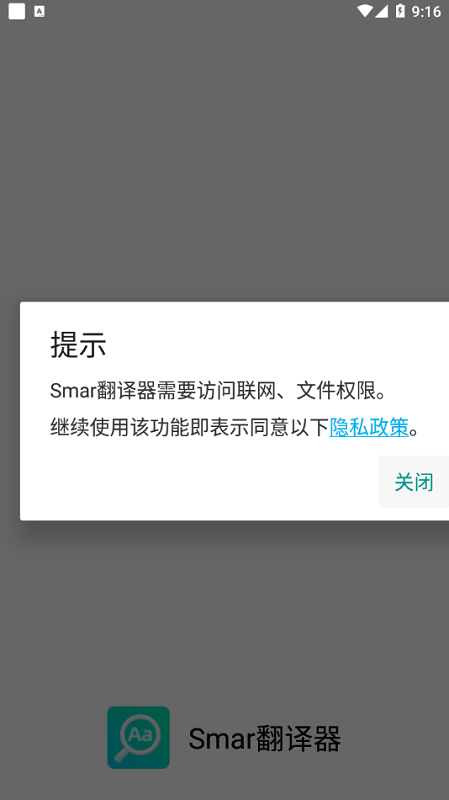 smar翻译器app