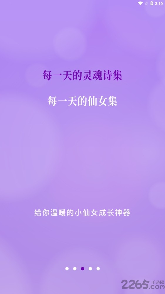 仙女集app