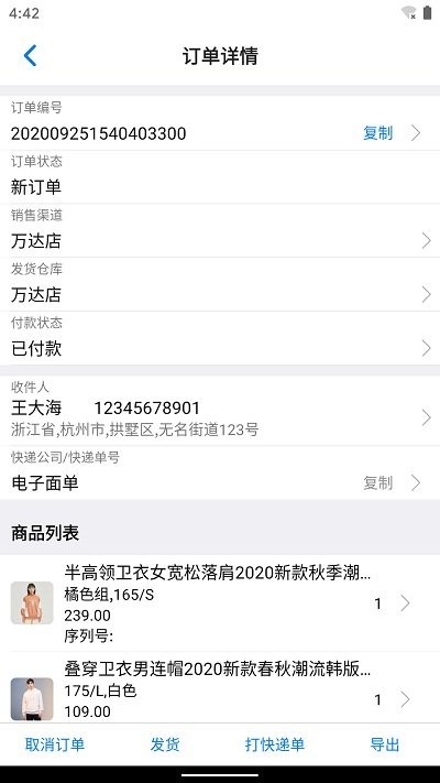订单牛app