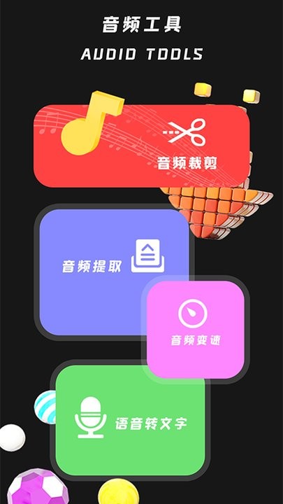 小工具集软件
