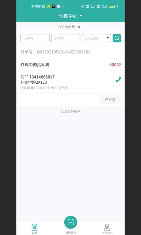 校园外卖go跑腿端
