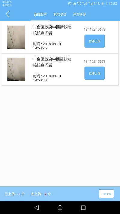 壹言集软件