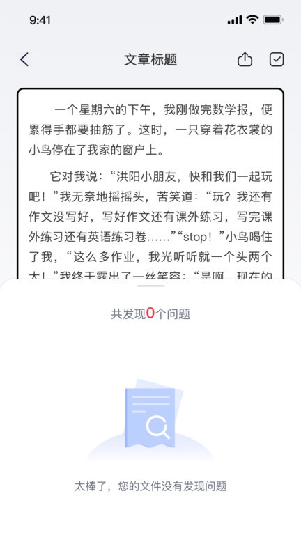 挖错网智能纠错app