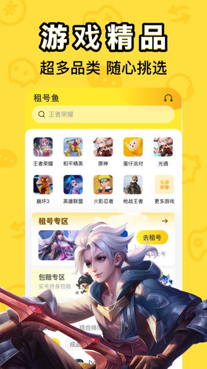 租号鱼app下载