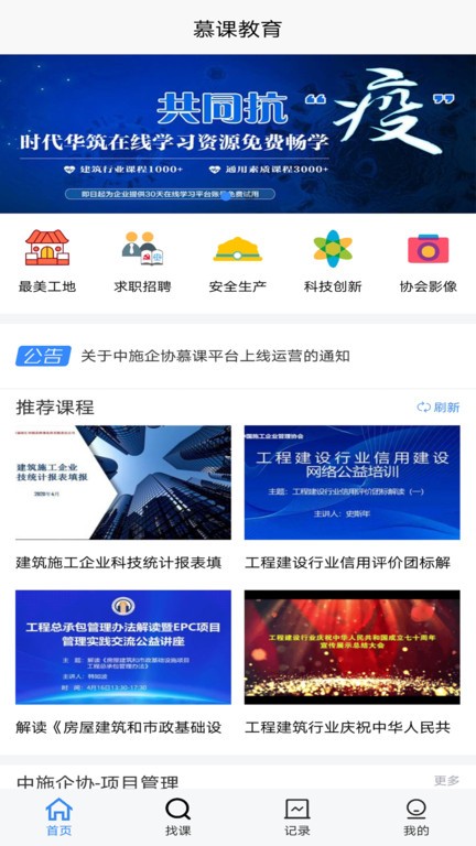 中施慕课app