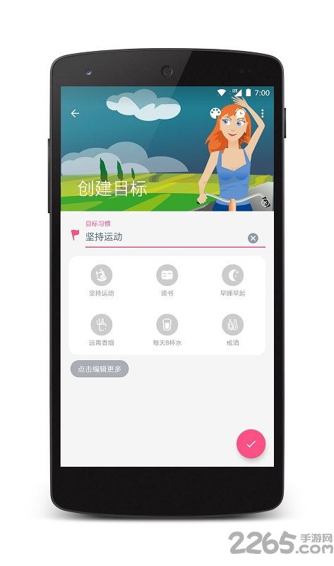 点滴目标手机版