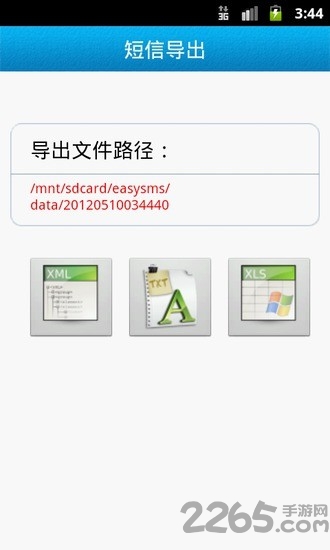 easy短信软件