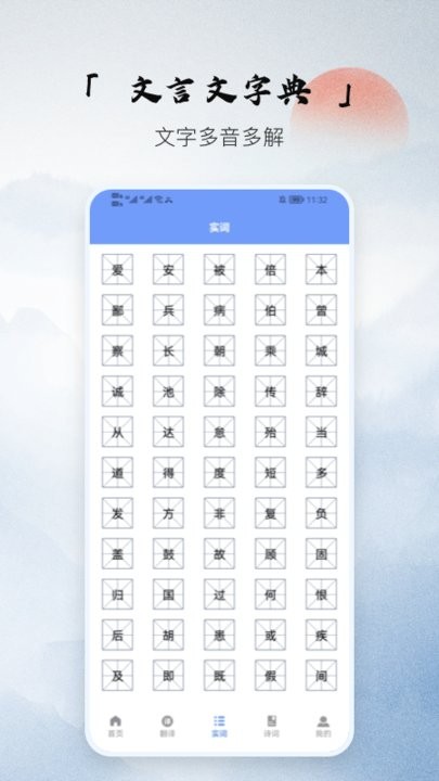 文言文古文解析手机版