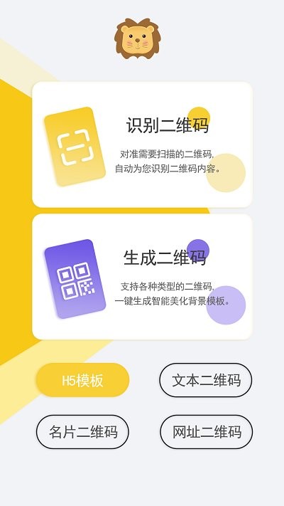 二维码全能王软件下载