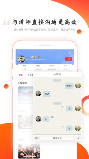 讲师宝手机版