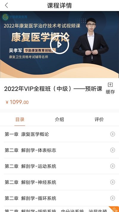 华励康复教育官方版