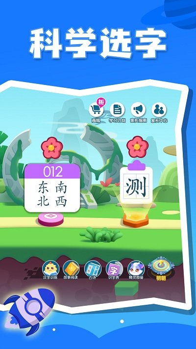 妙学识字免费版