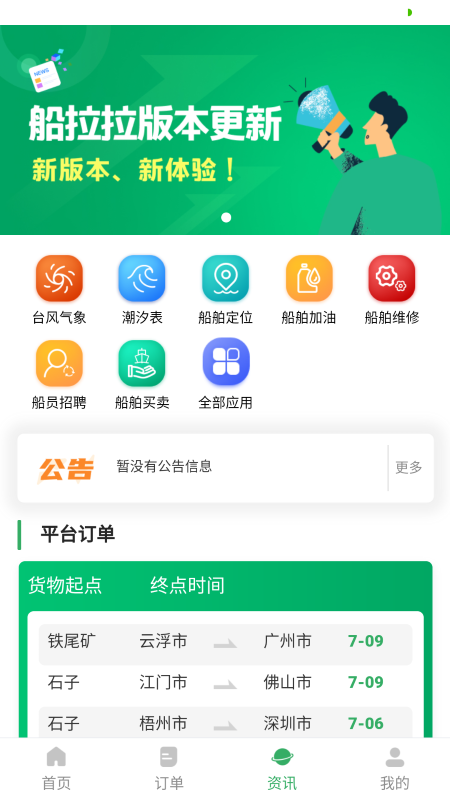 船拉拉船主端app