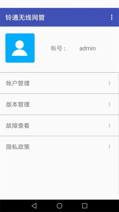 铃通无线网管官方版