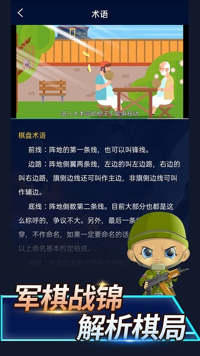 陆战棋手游