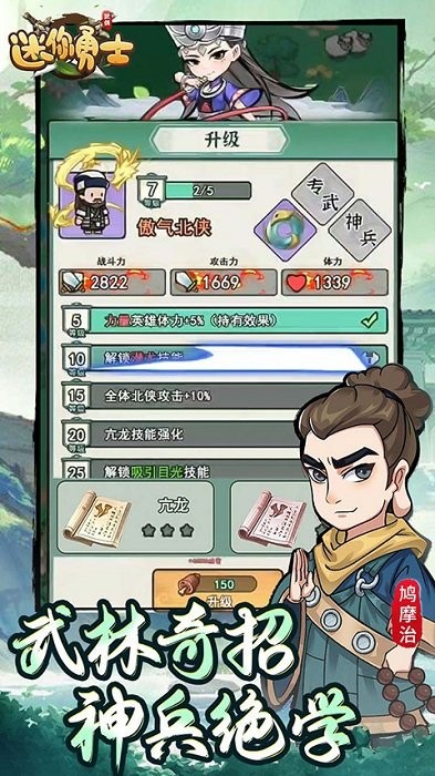 迷你勇士手游