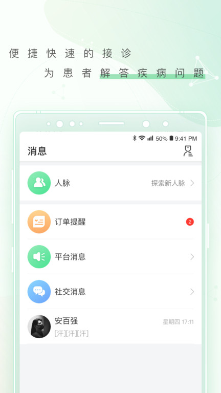 幂健康医生软件下载