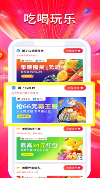 好物联盟官方版