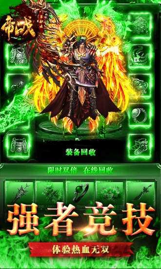 帝战单职业传奇手游