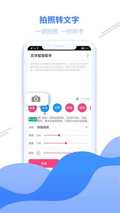 文字配音助手软件