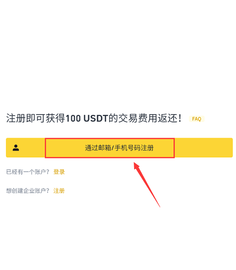 币安app官方下载最新版本注册教程