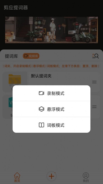剪应提词器软件