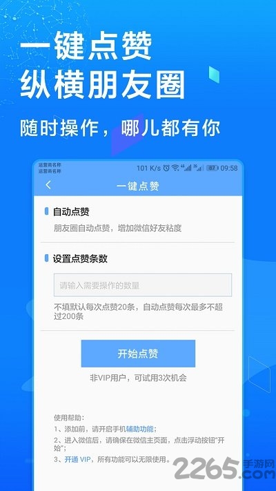 多开助手免费版