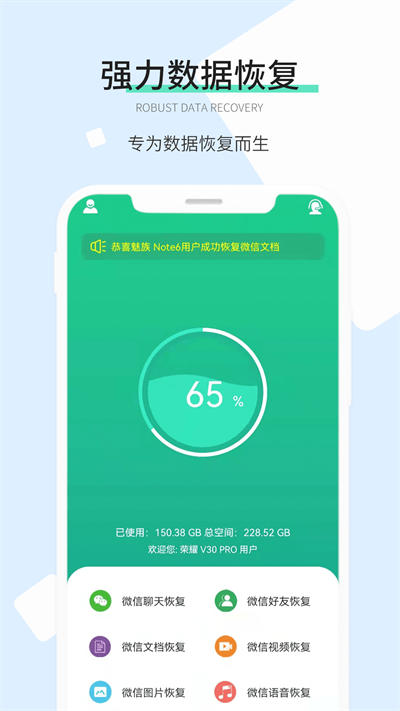 强力数据恢复app免费版
