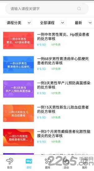 药学工具网app