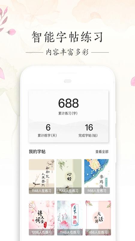 写字先生最新版