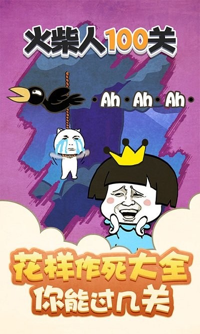 火柴人100关游戏