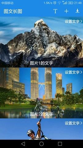 图文长图软件