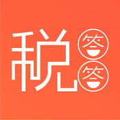 税答答手机软件