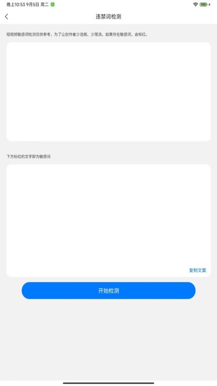 文案提取改写免费软件