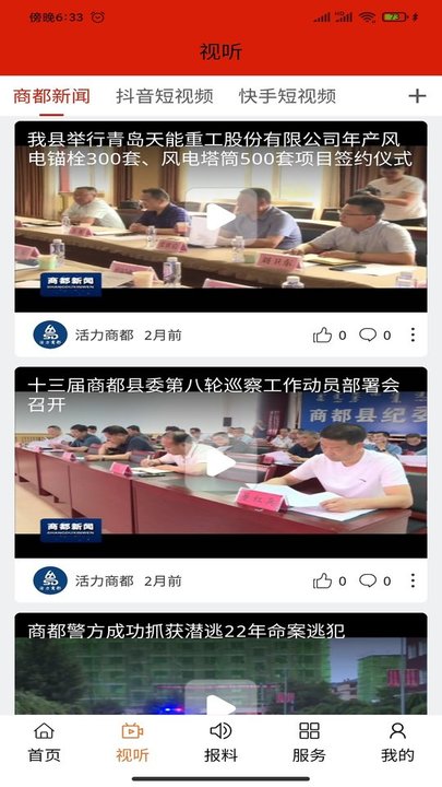 活力商都融媒体中心官方版