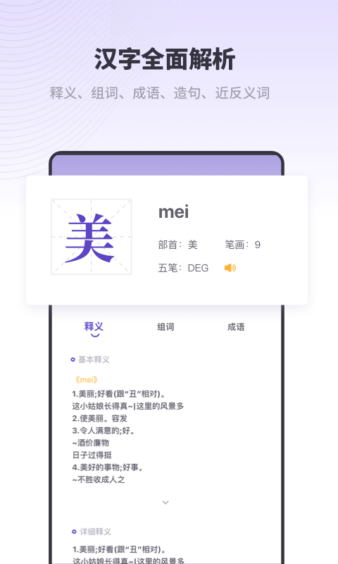 新编字典2020最新版