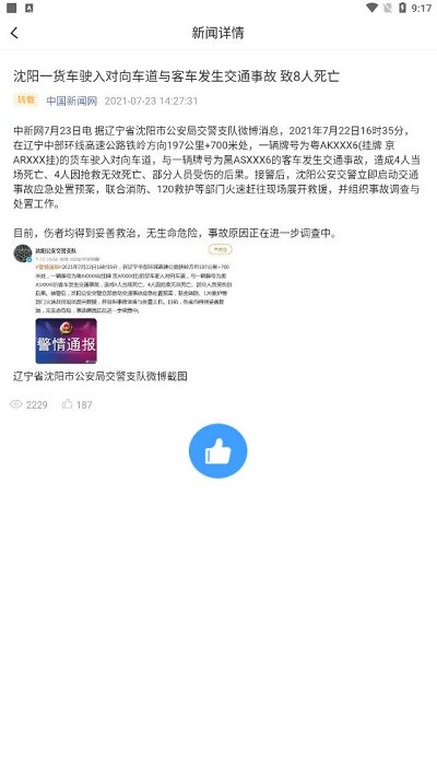 蜀交安培app