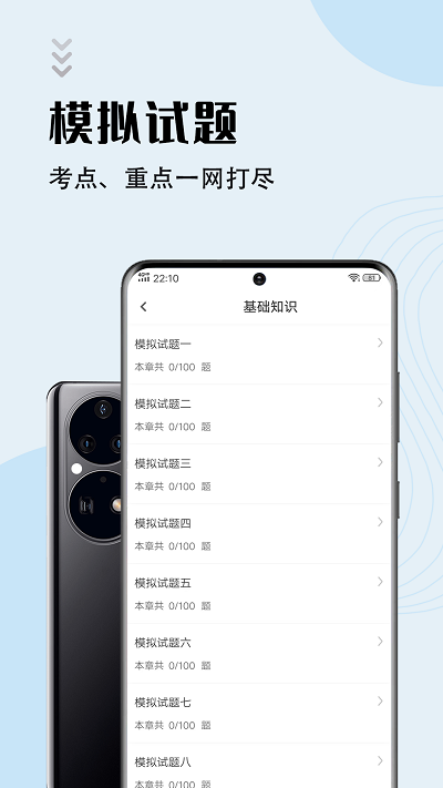 临床医学检验技师智题库软件下载