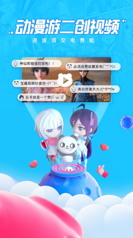 波洞星球官方版