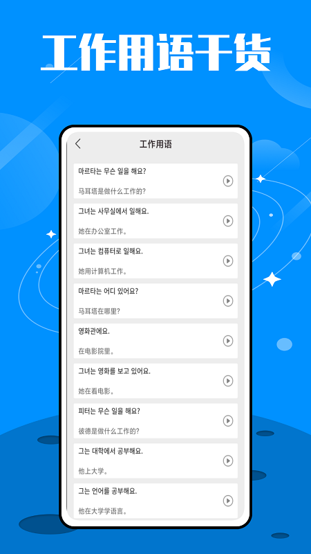韩语单词大师软件