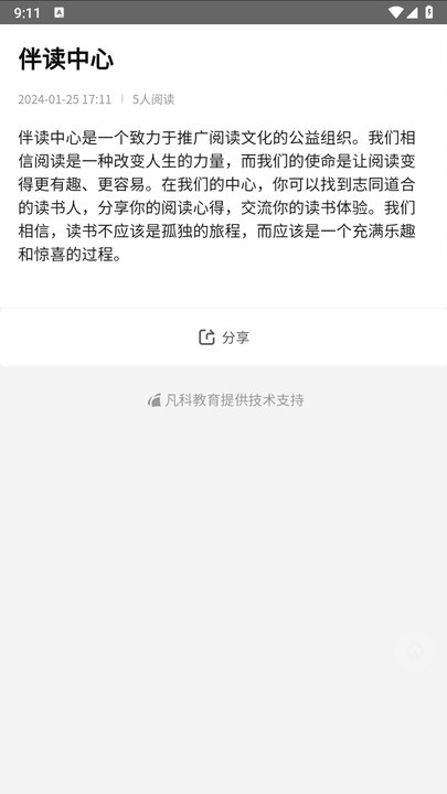 伴路书声官方版