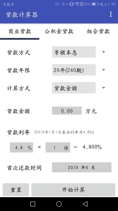 房贷分期计算器工具